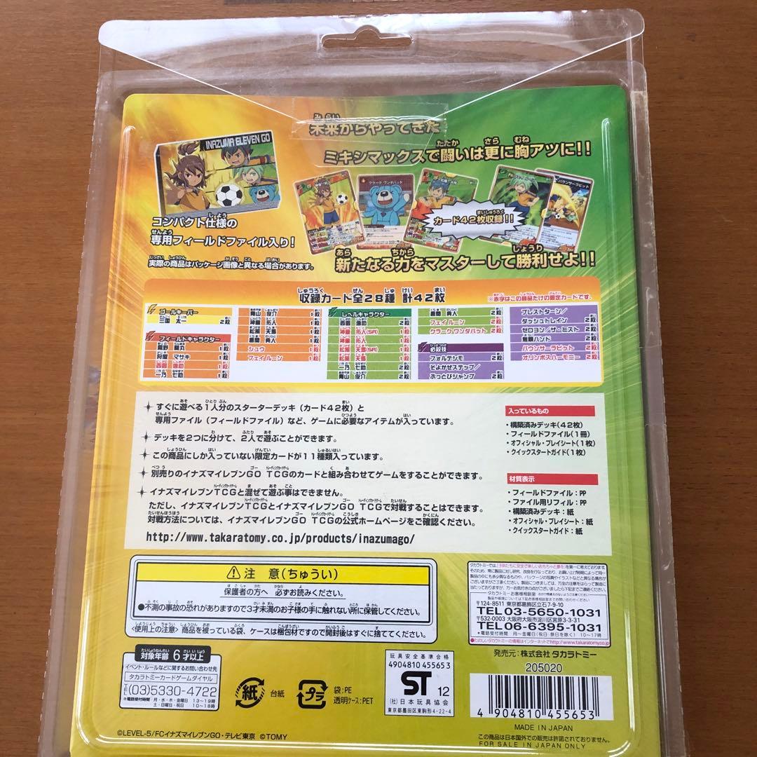 新品未開封 日焼けあり イナズマイレブン IGS-07 スターターデッキ