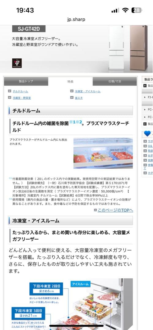 期間限定値下げ　SHARP製4ドア SJ-GT42D-T どっちもドア