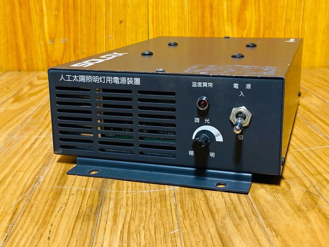 4) SERIC SOLAX 人工太陽照明灯用電源装置 XB-500SK
