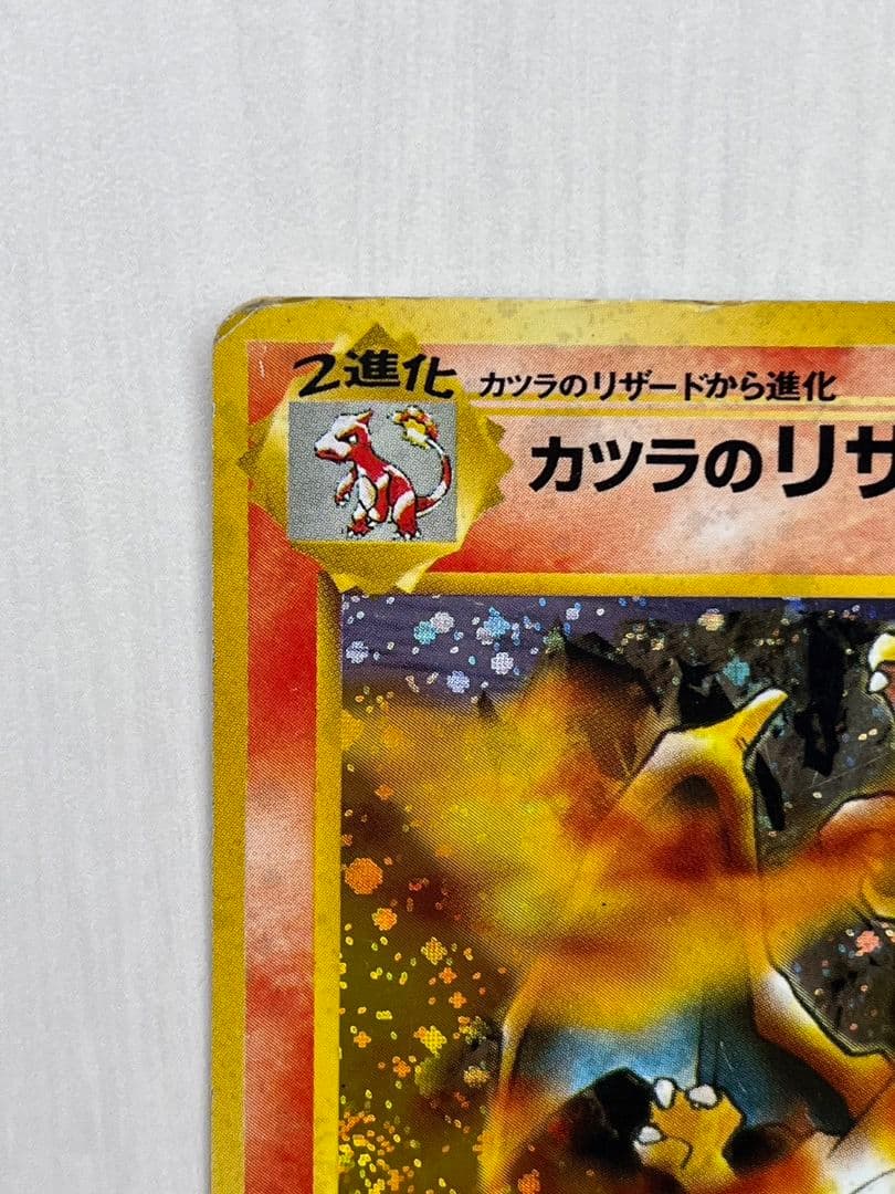 カツラのヒトカゲLV.16 : 旧裏 [PMCG-G2 No.004]第2弾 カツラの