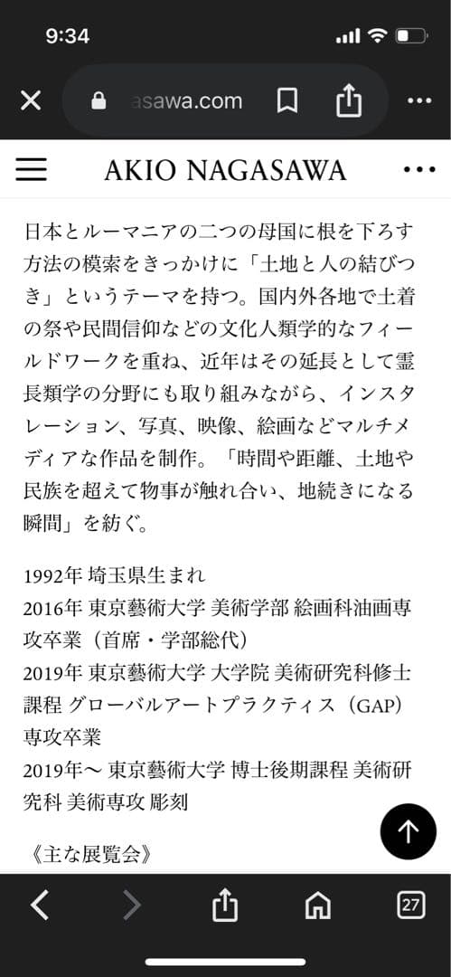 スクリプカリウ落合安奈 作品 （検 村上隆 草間彌生 南谷理加 ロッカク
