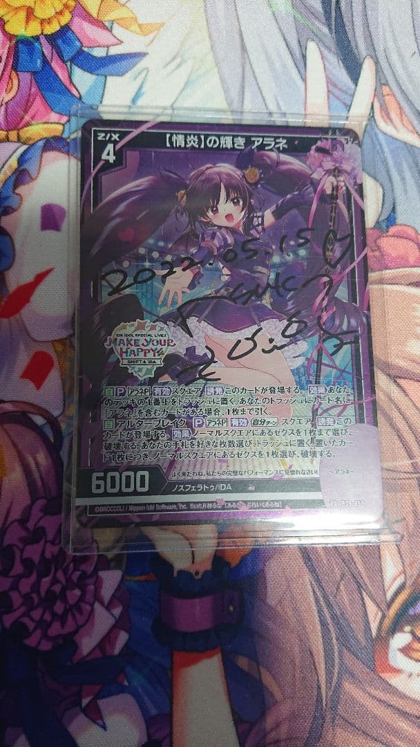 Z/X ゼクス　情炎の輝き　アラネ サイン Z/X ゼクス 情炎の輝き アラネ サイン Z/X ゼクス 情炎の輝き