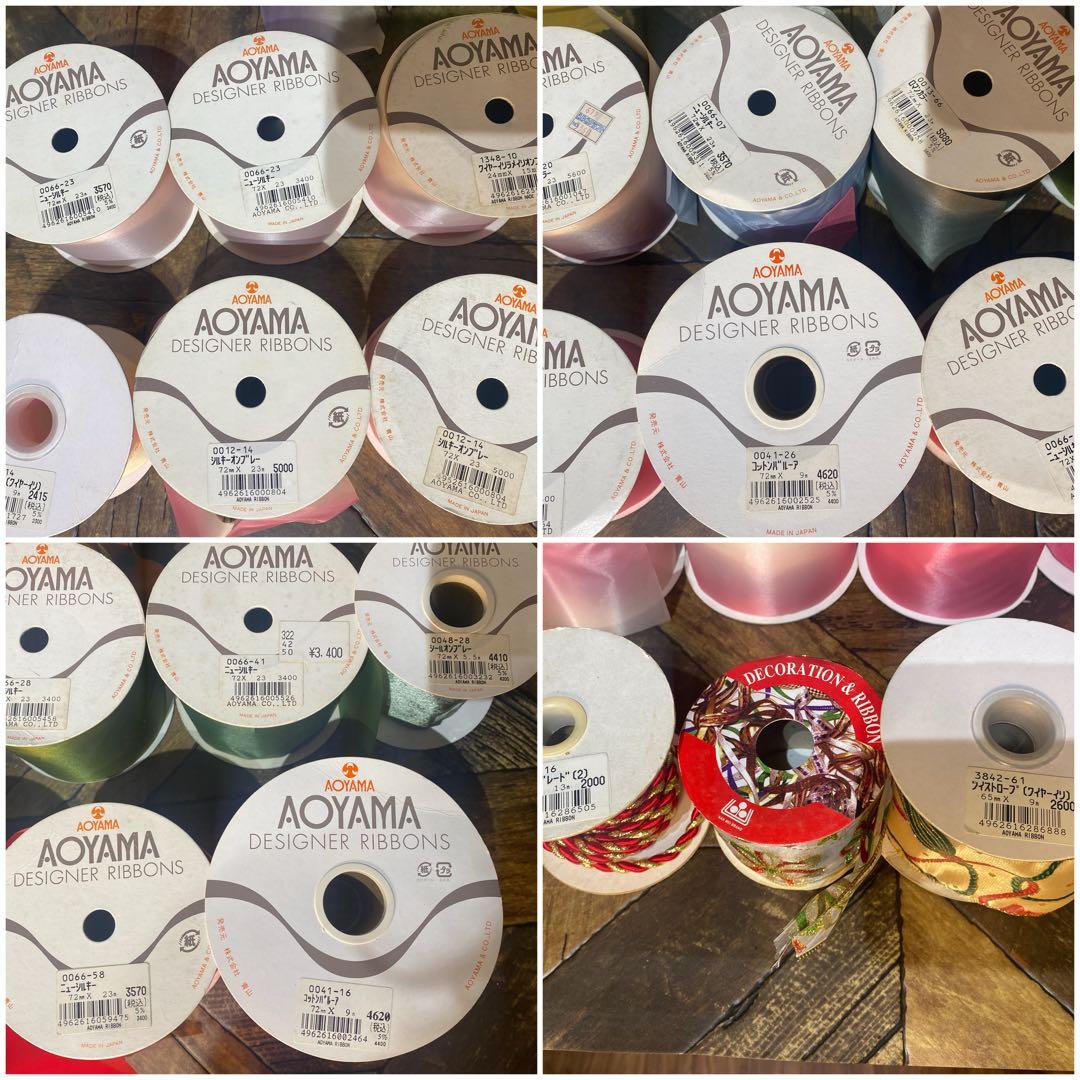 ふ*ー様 未使用 青山リボン 大量 セット まとめ売り まとめて 資材