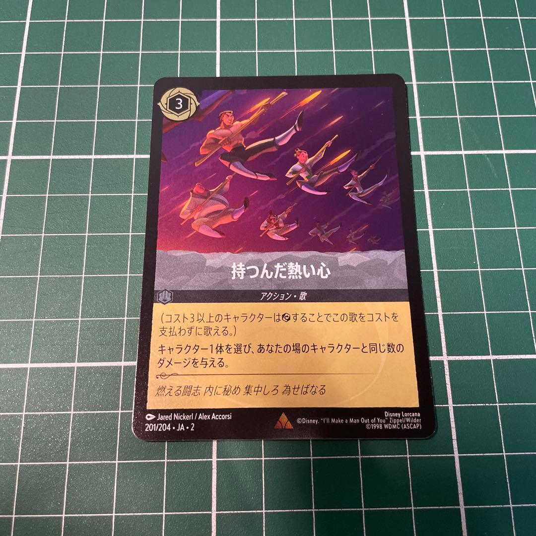 ロルカナ 持つんだ熱い心 foil - メルカリ