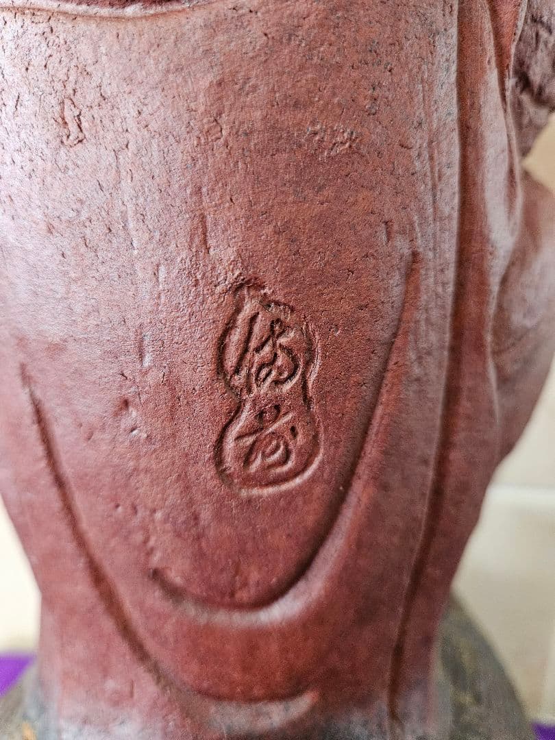 備前焼】 獅子の置物 口の中には縁起の良い大黒様