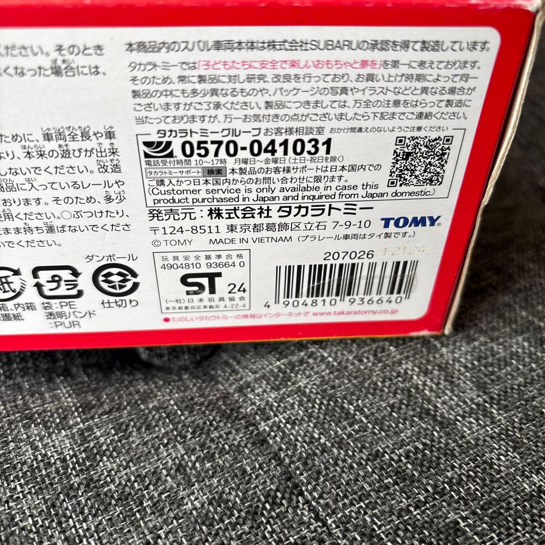 ヤマダデンキオリジナル トミカプラレールスペシャルセット