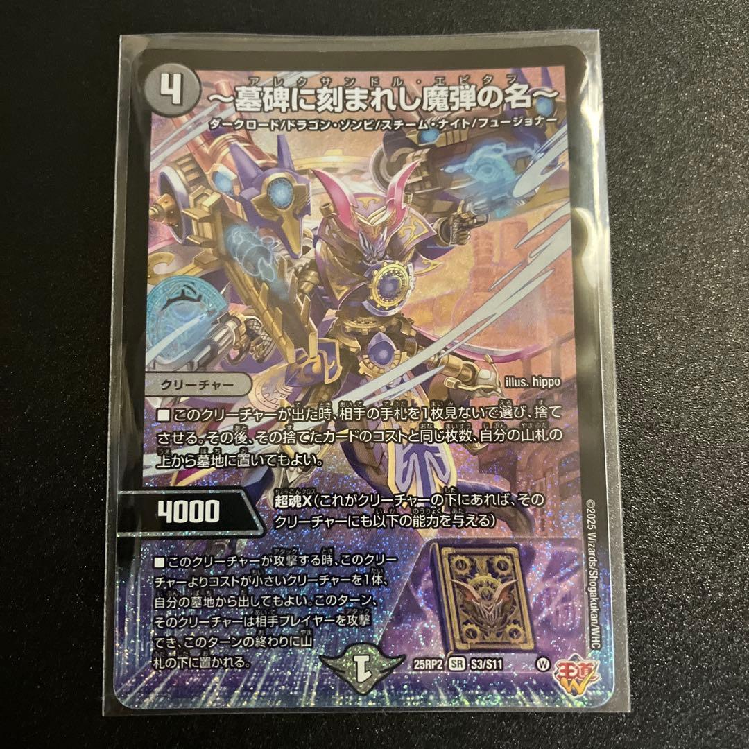 墓碑に刻まれし魔弾の名~ アレクサンドルエピタフ ② - メルカリ