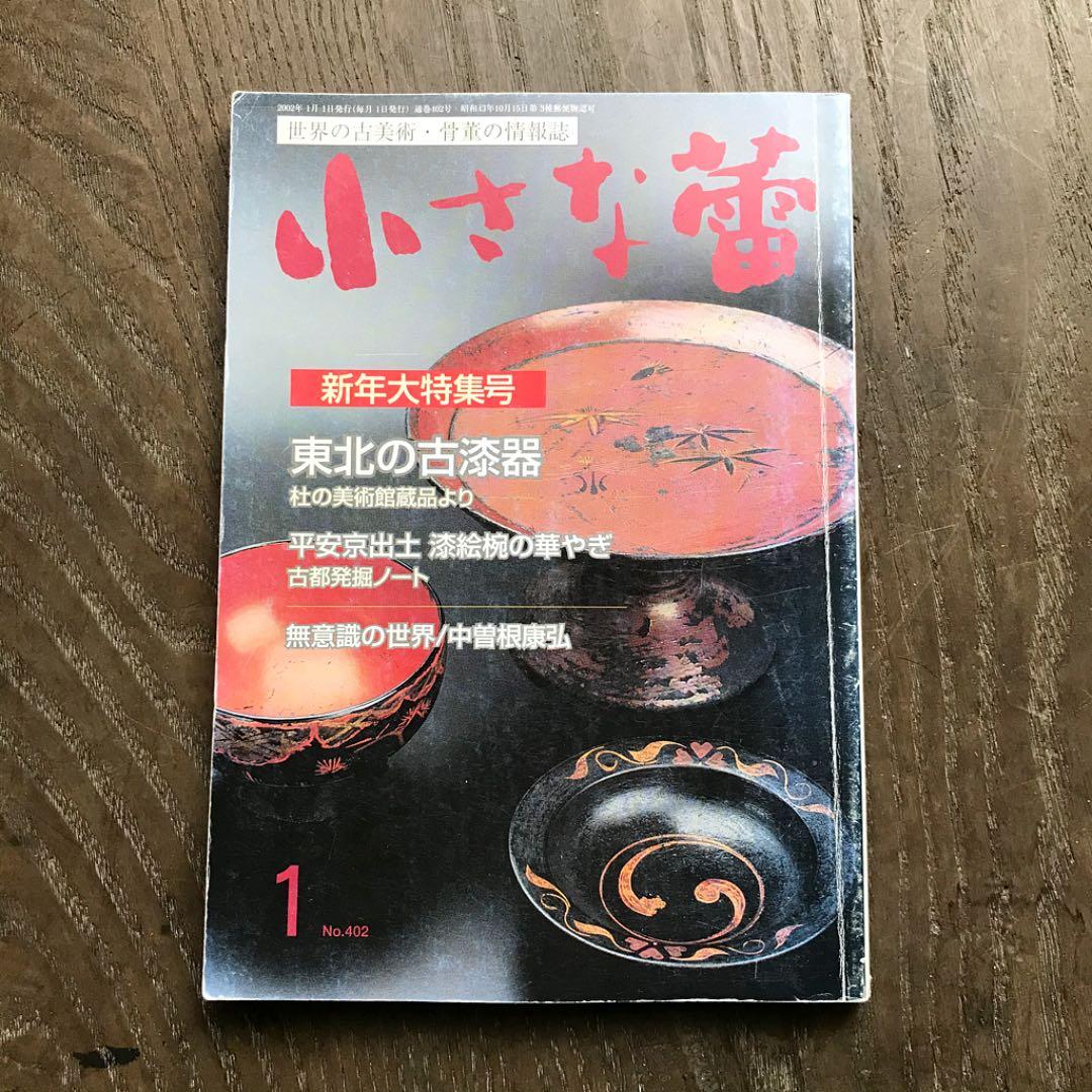 東北古漆器 福島 希少 秀衡塗 金箔/色漆 会津絵 会津箔碗×