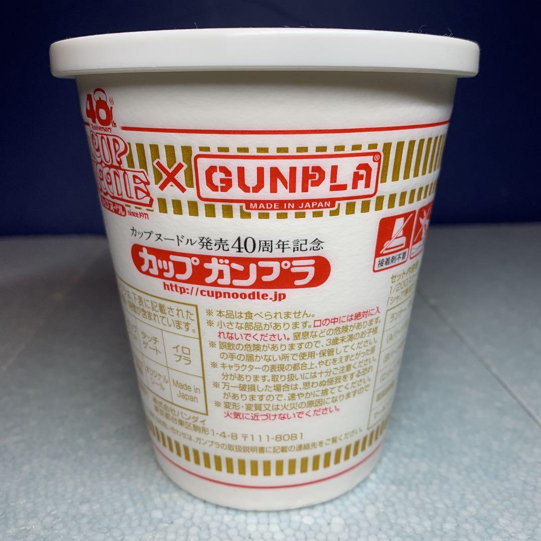 MG 1/100 シャア専用ザク Ver.2.0 カップヌードル オリジナル 【公式