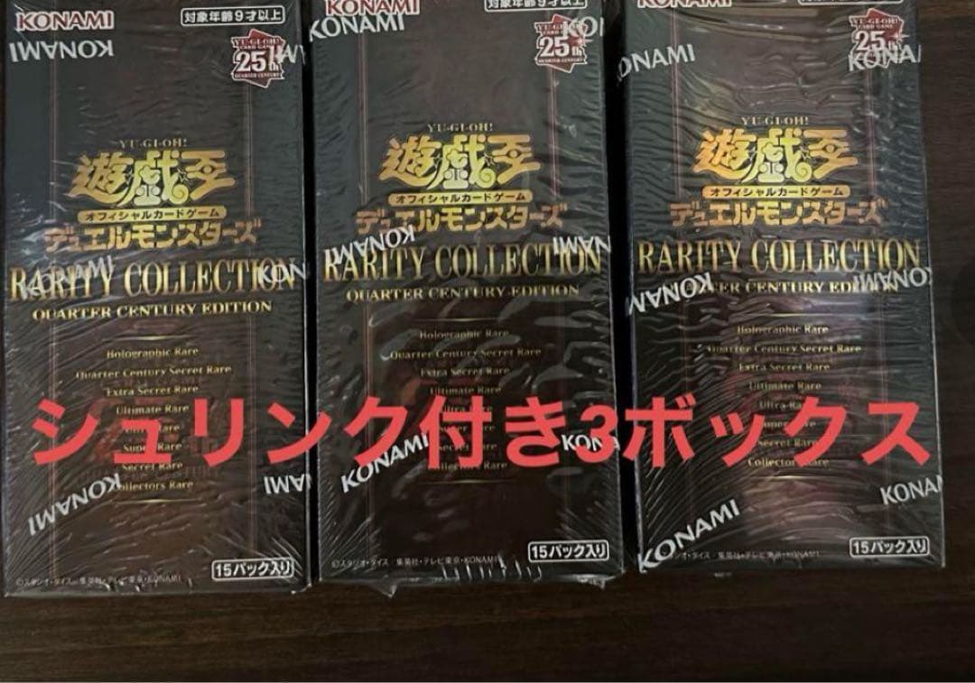 遊戯王 レアコレ 25th 3BOX シュリンク付き 新しい