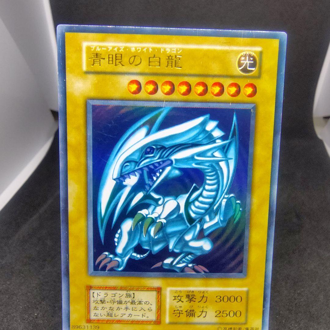 ②遊戯王 青眼の白龍　初期ウルトラ