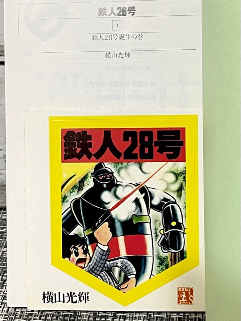 大阪ブリキ玩具資料室　鉄人28号バンダナ　未開封品　文庫版鉄人28号1巻付き！