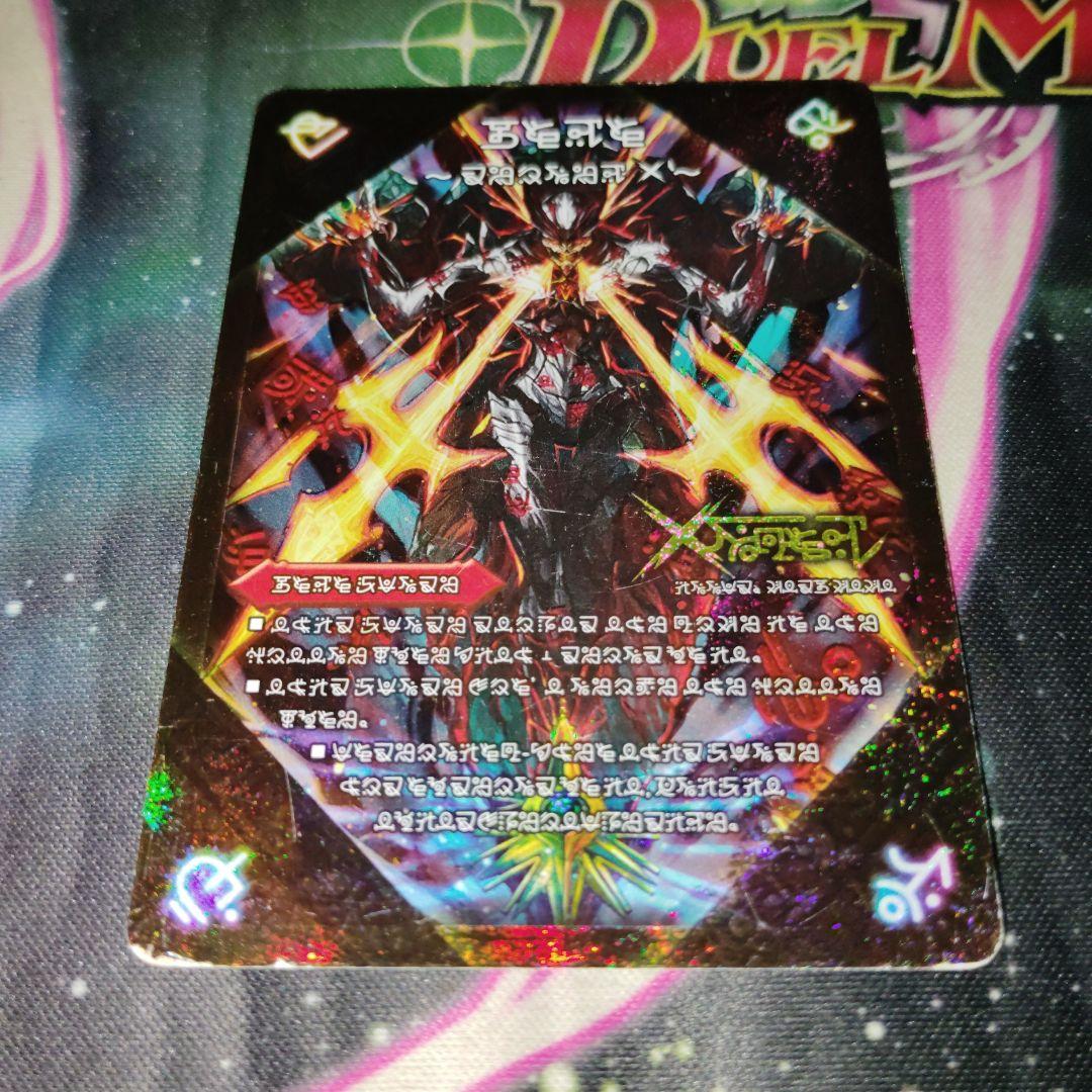 伝説の禁断 ドキンダムX 禁断文字 シク シークレット 禁断 封印されしX