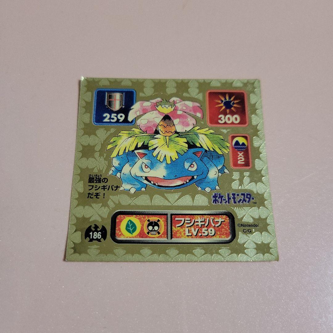 最強シール烈伝アマダゴールドミュウミュウツーフシギバナピッピラッキー