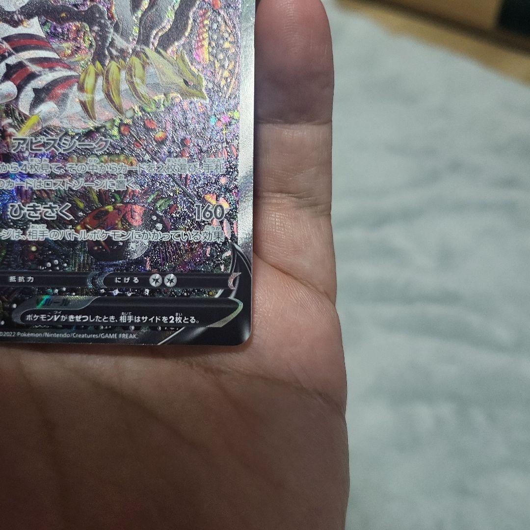 アンクGEM　ギラティナV SR＋ARコイキング＋レアコイル