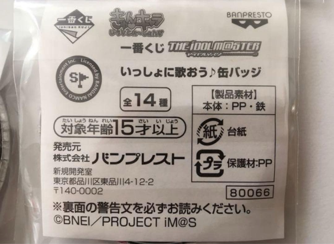 アイドルマスター いっしょに歌おう 缶バッジ 一番くじ 全14種