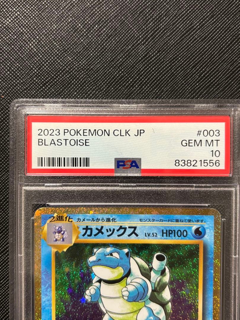 PSA10 ポケモンカード カメックス　クラシック