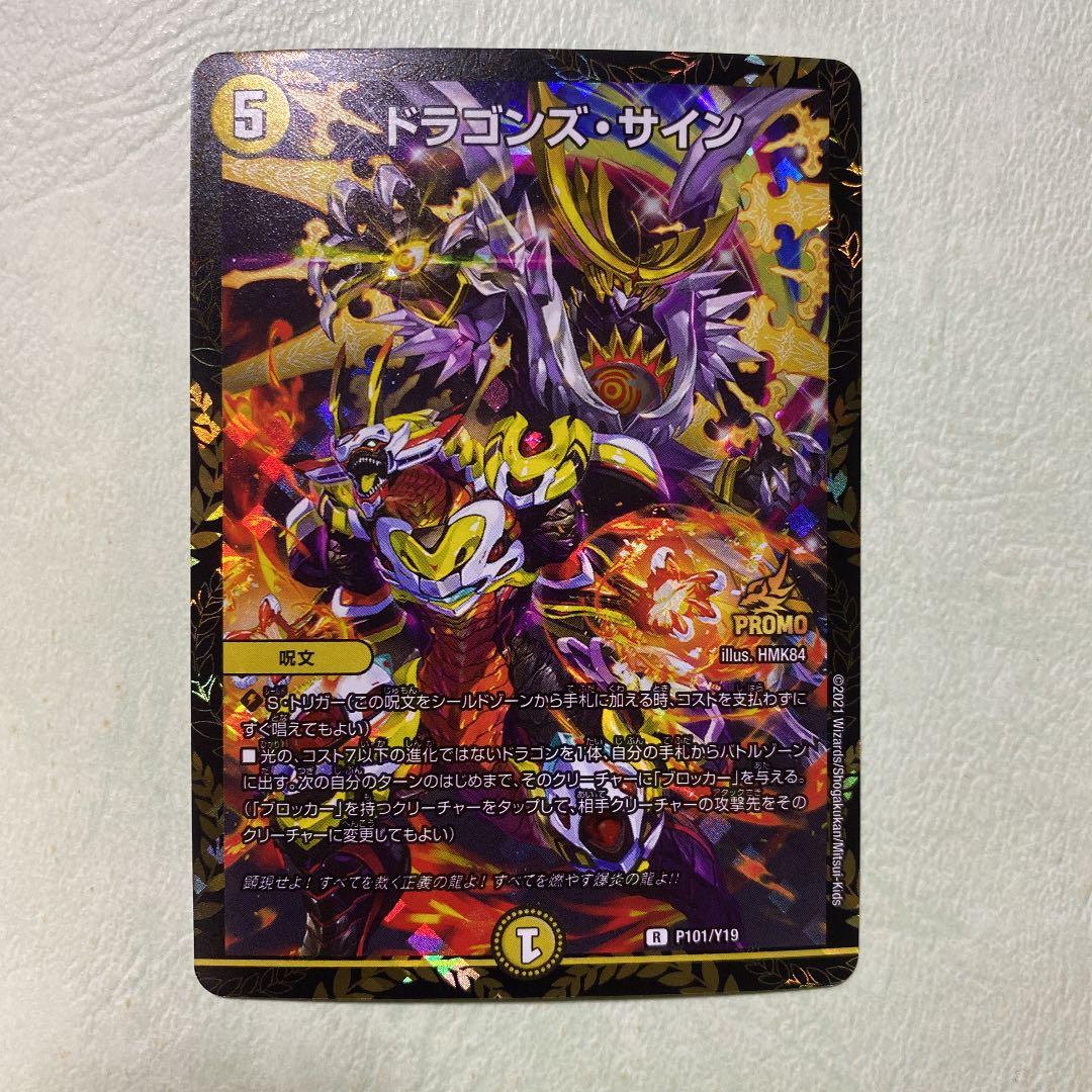 ドラゴンズサイン プロモ ドラゴンズサイン プロモ 4枚 ドラゴンズ