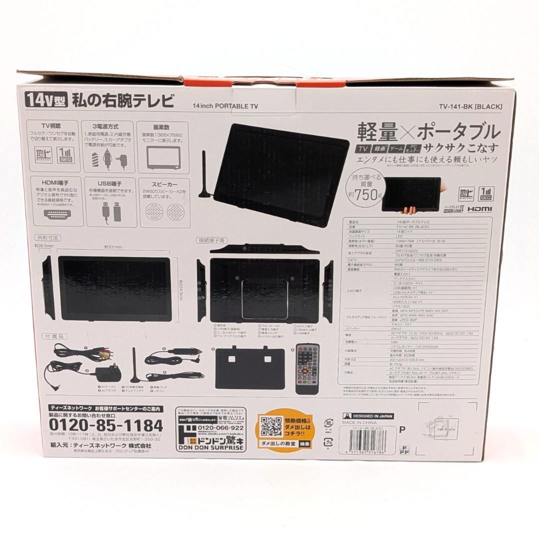 ドン・キホーテ TV-141-BK 14インチポータブルテレビ 未使用品 - メルカリ