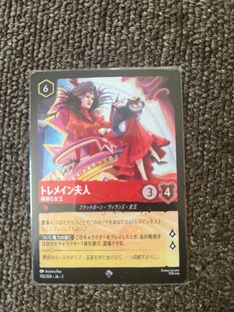 ロルカナ　ラプンツェル　マレフィセント　トレメイン夫人