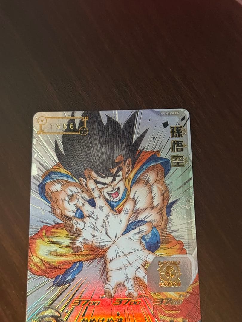 スーパードラゴンボールヒーローズ 孫悟空 シリアル悟空 UGM1-sec4