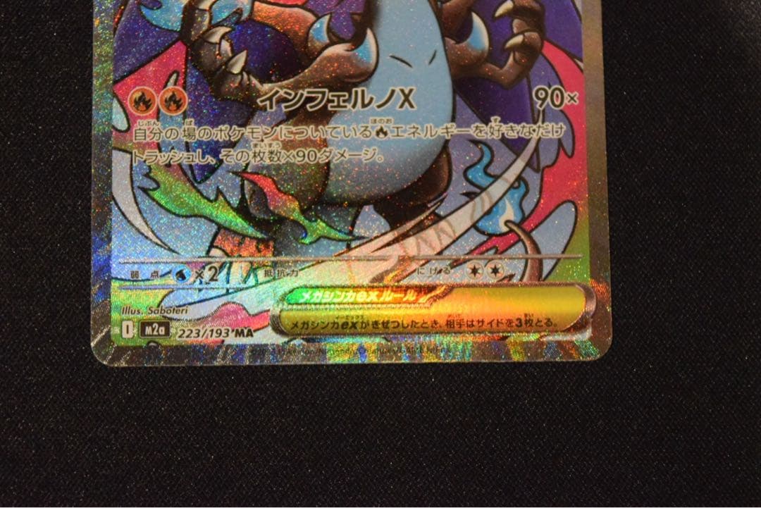 MEGAドリームex メガリザードンX ex MA エラーカード 中国語箔押し