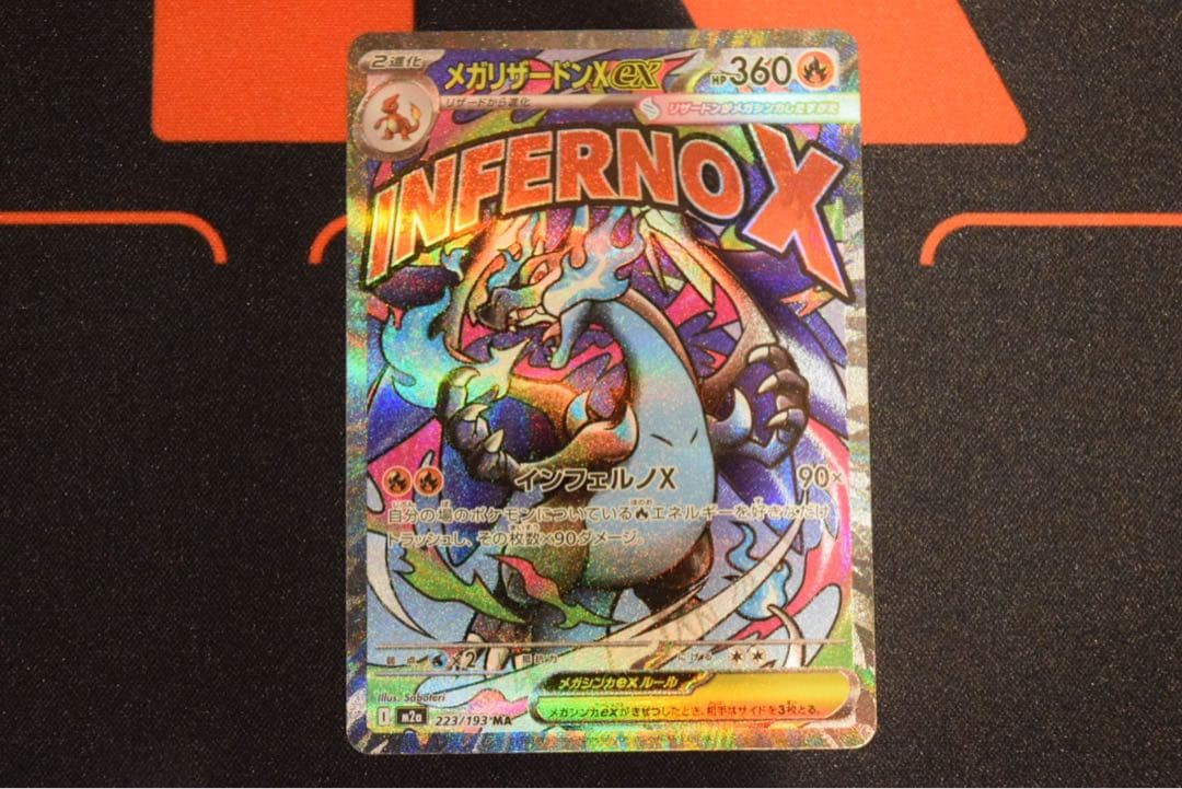 メガリザードンxex 223/193 MA 中国語箔押しエラー品 ローダー配送