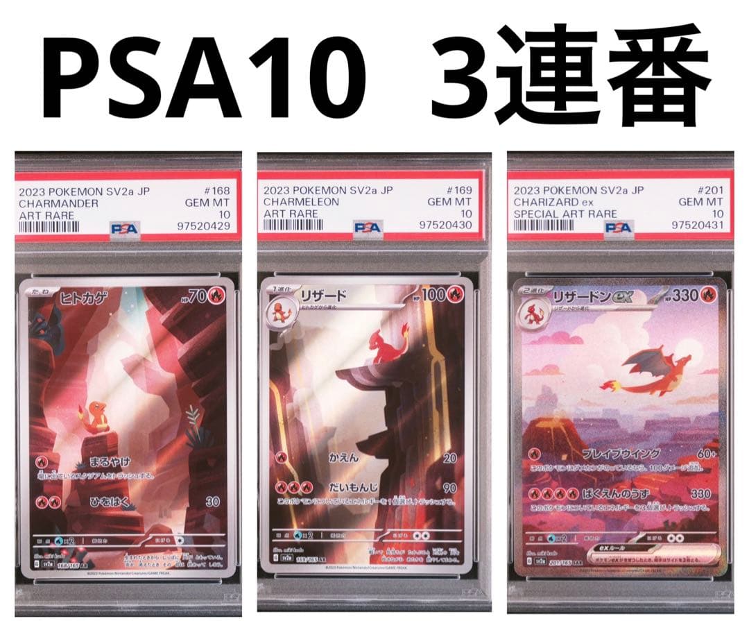 PSA10 連番 リザードンex SAR 201/165 ポケモンカード151