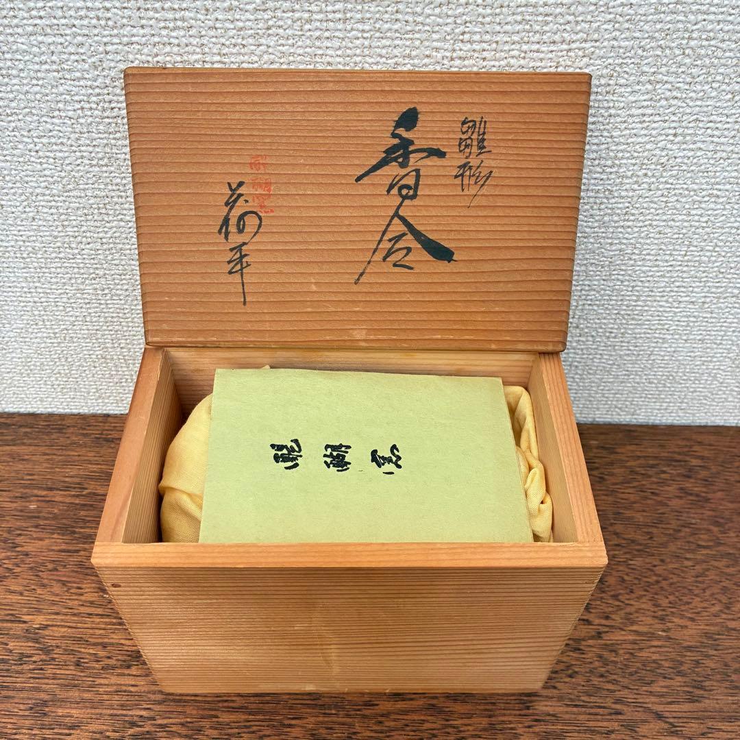醍醐窯 島荷平 楽焼 雛形香合 蓋もの おひな様 珍味入れ