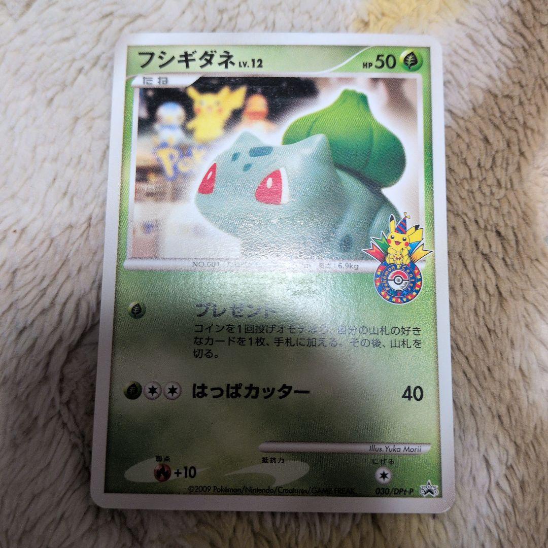 フシギダネ PROMO DPt-Pプロモカード 030/051