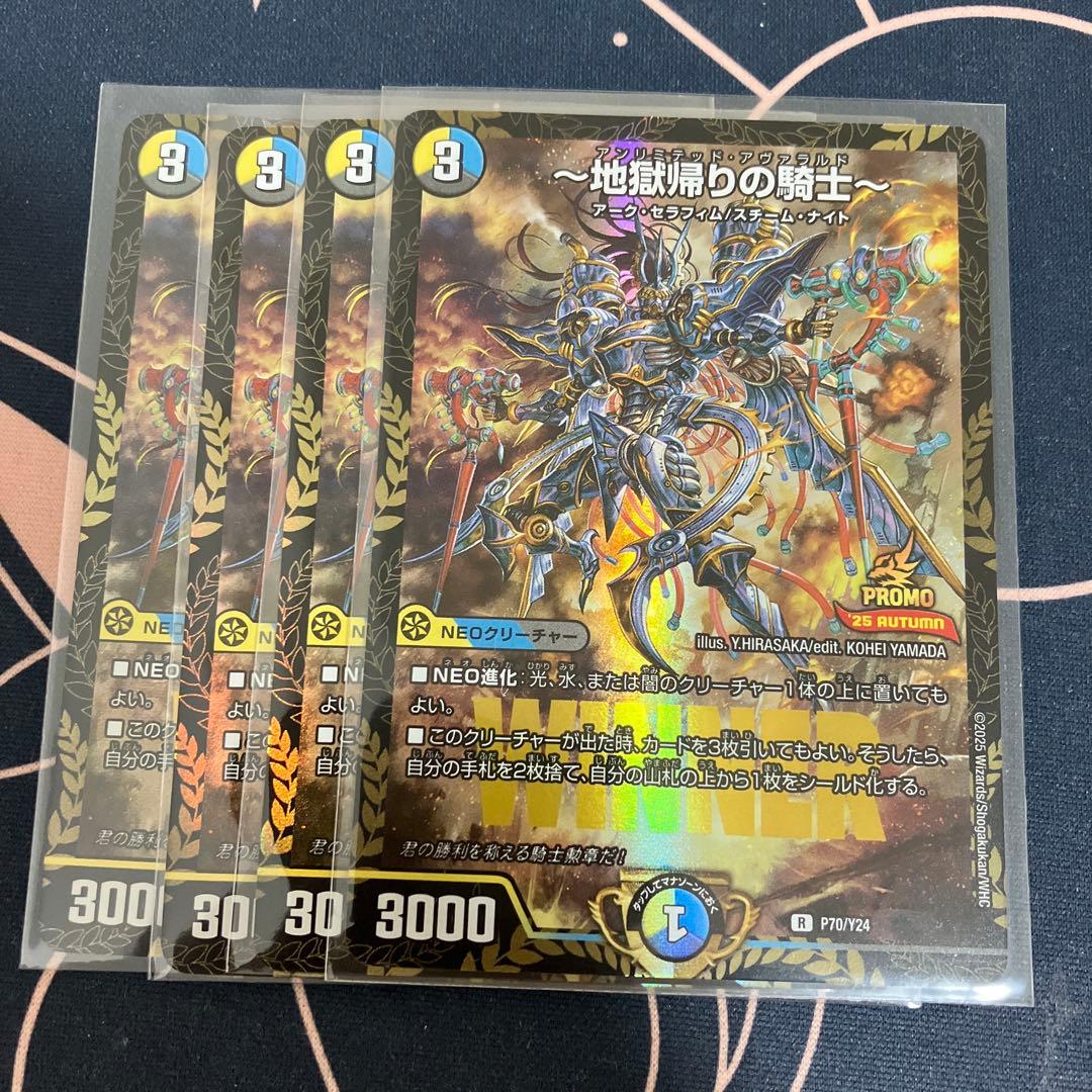 地獄帰りの騎士 アンリミテッドアヴァラルド プロモ WINNER 4枚 地獄帰りの騎士〜/【レインボー】《DM25RP3 22/77》 アンリミテッド