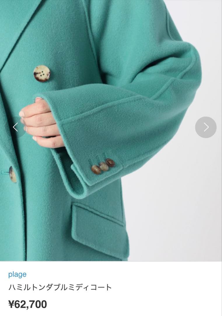 初春に活躍！1枚仕立てplage ハミルトンダブルミディコート