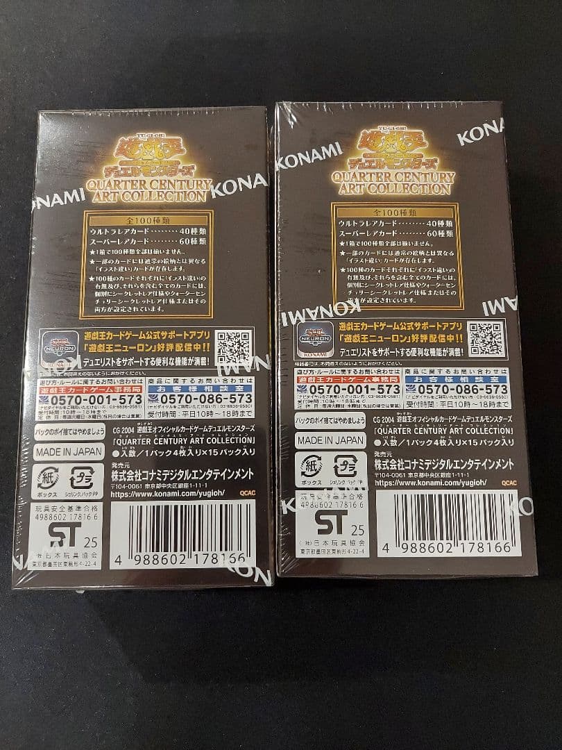 遊戯王　レアリティコレクション　クォーターセンチュリーアートコレクション　未開封