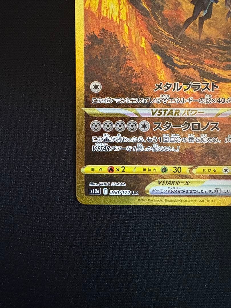 オリジンディアルガVstar　UR