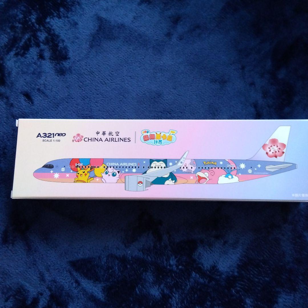 新品 そらとぶピカチュウプロジェクト チャイナエアライン 飛行機 模型