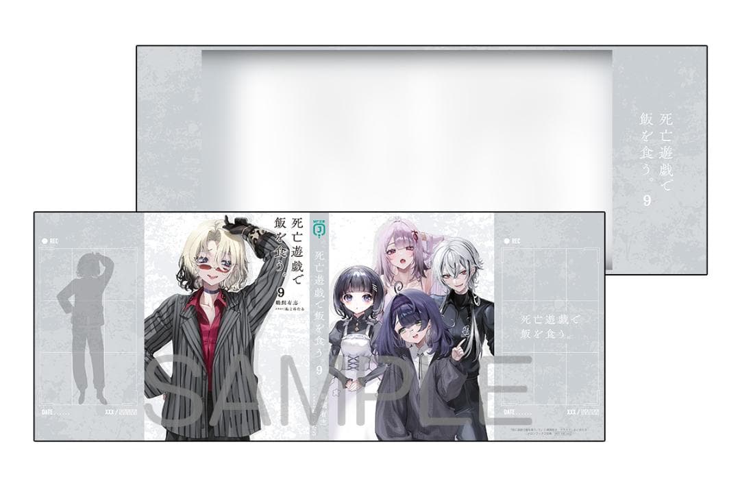 死亡遊戯で飯を食う。 9 メロンブックス特典 書き下ろしSSブックカバー