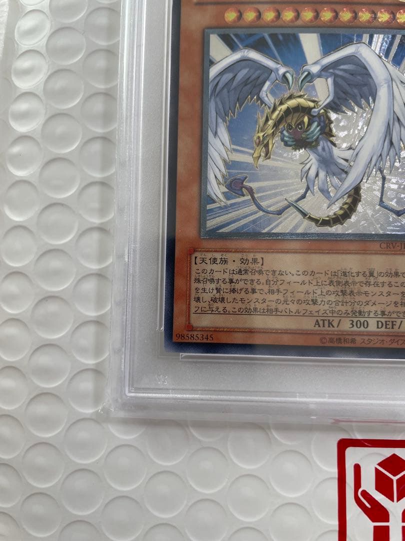 早い者勝ち! 【PSA10】ハネクリボー LV10 レリーフ