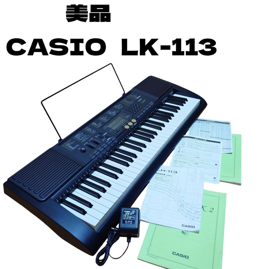 CASIO LK-113 電子キーボード 61鍵 品