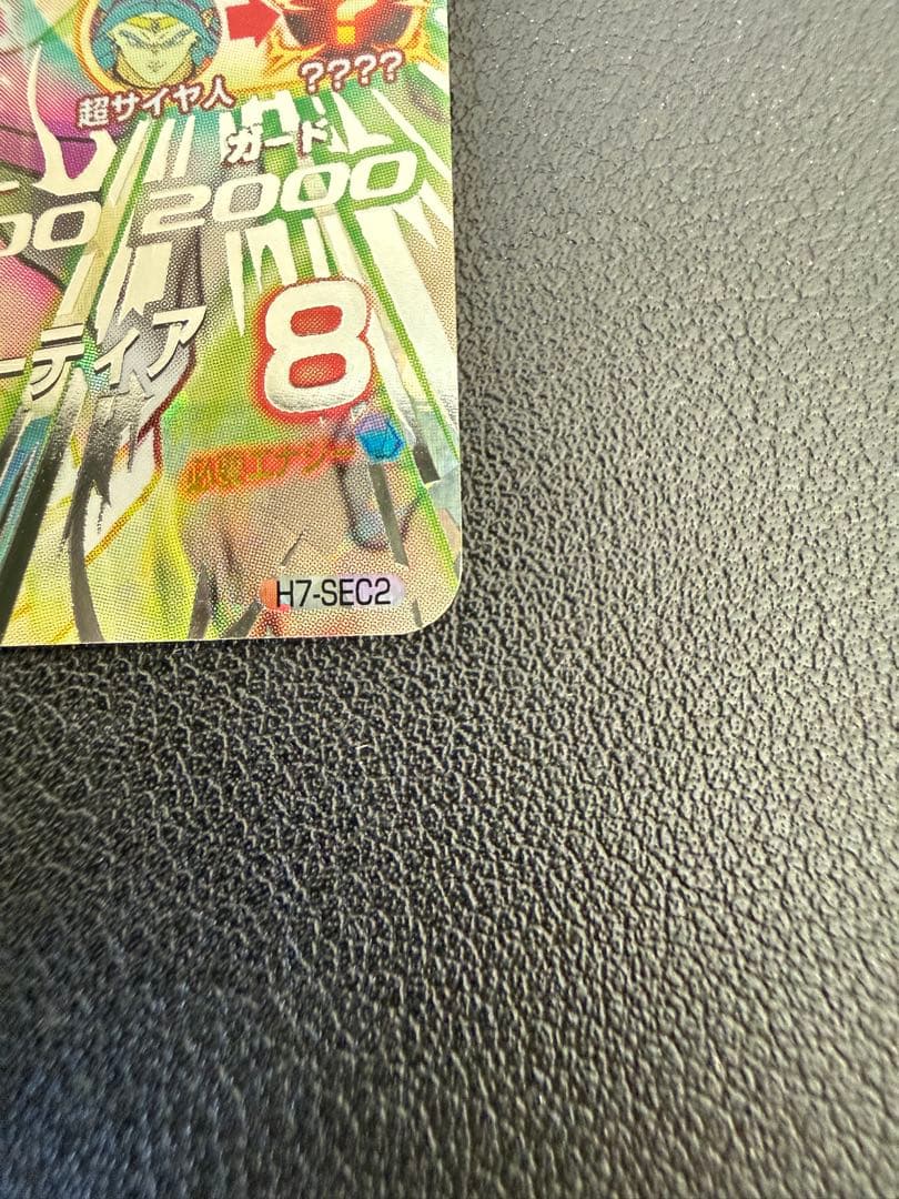 Y*】様 美品　旧弾　H7-SEC2 ブロリー