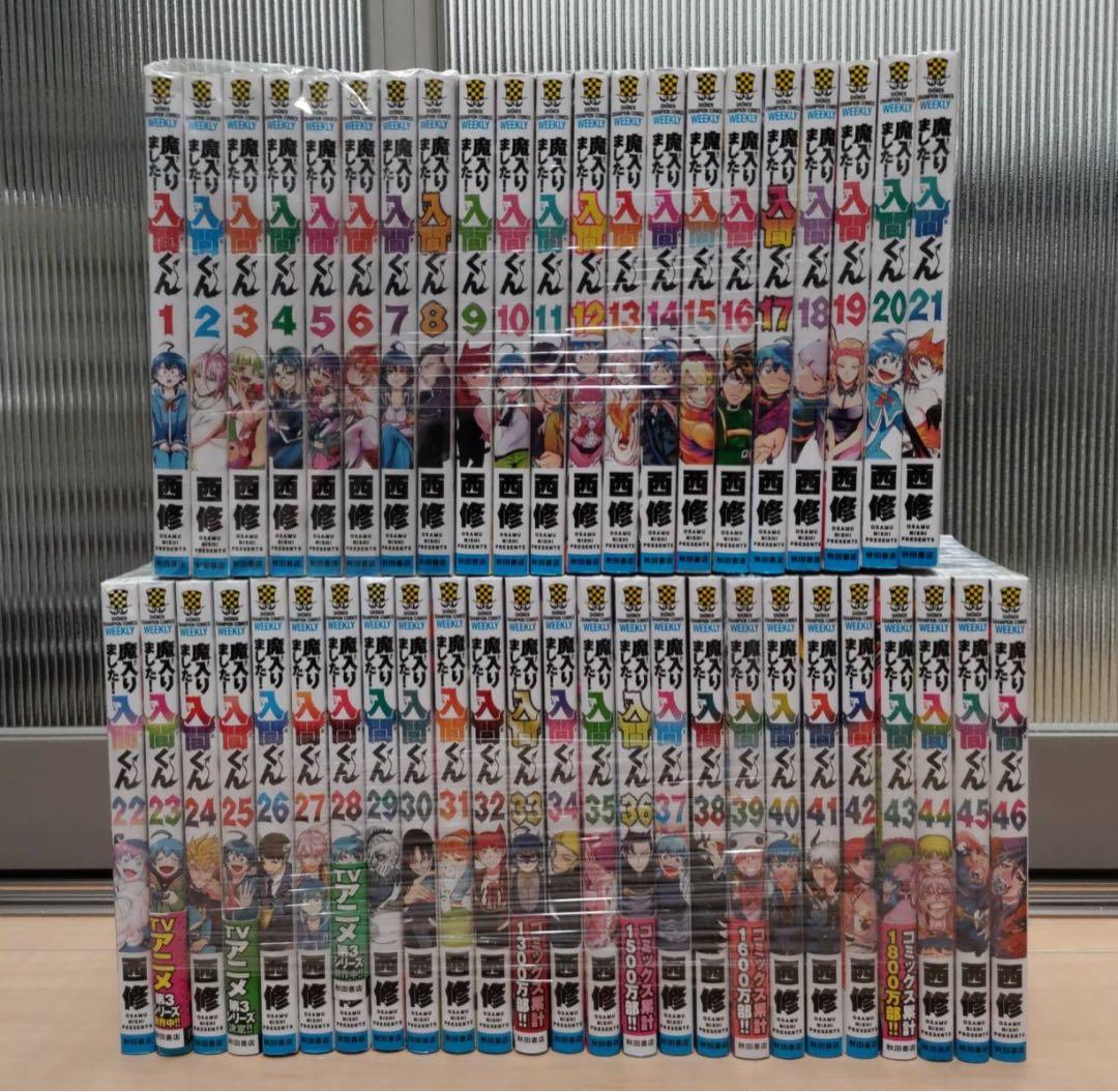 魔入りました！入間くん 1-46巻 全巻セット 西修 - メルカリ