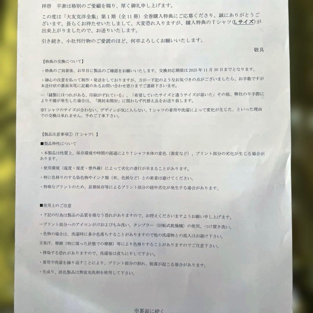 大友克洋全集第一期購入特典&マウスパッドセット