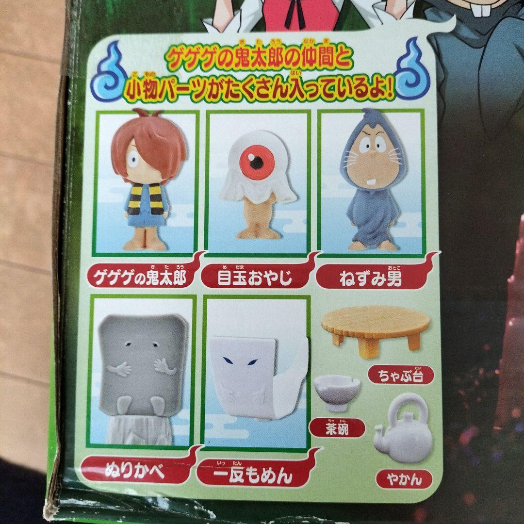 DXゲゲゲハウス スライム付き