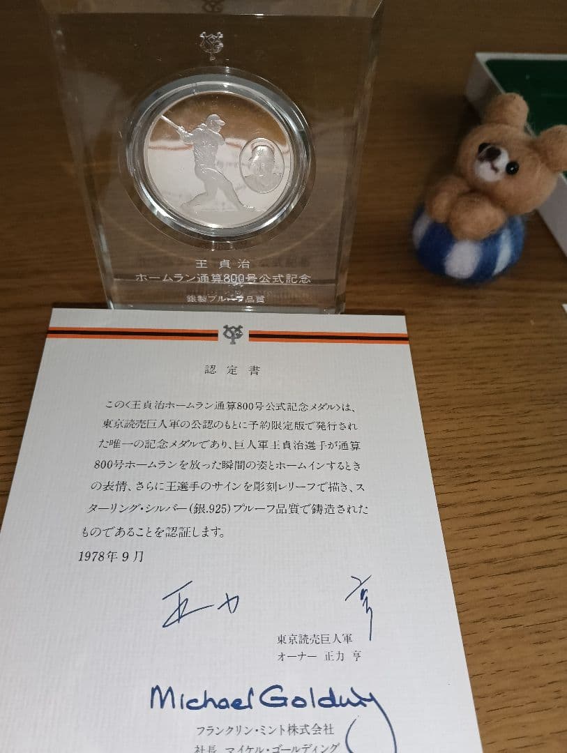 【奇跡の逸品】王貞治ホームラン通算800号公式記念メダル 認定書付き！