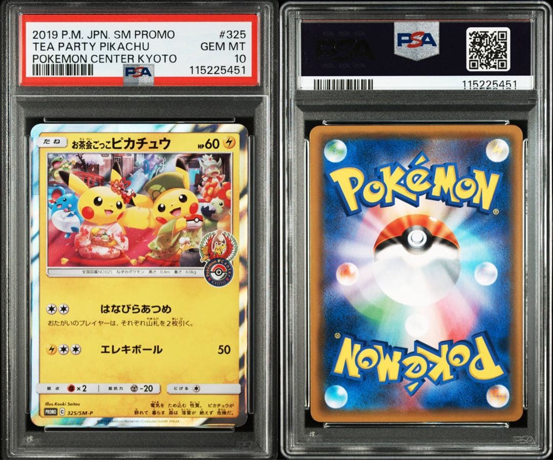 PSA10 お茶会ごっこピカチュウ プロモ 325 SM-P