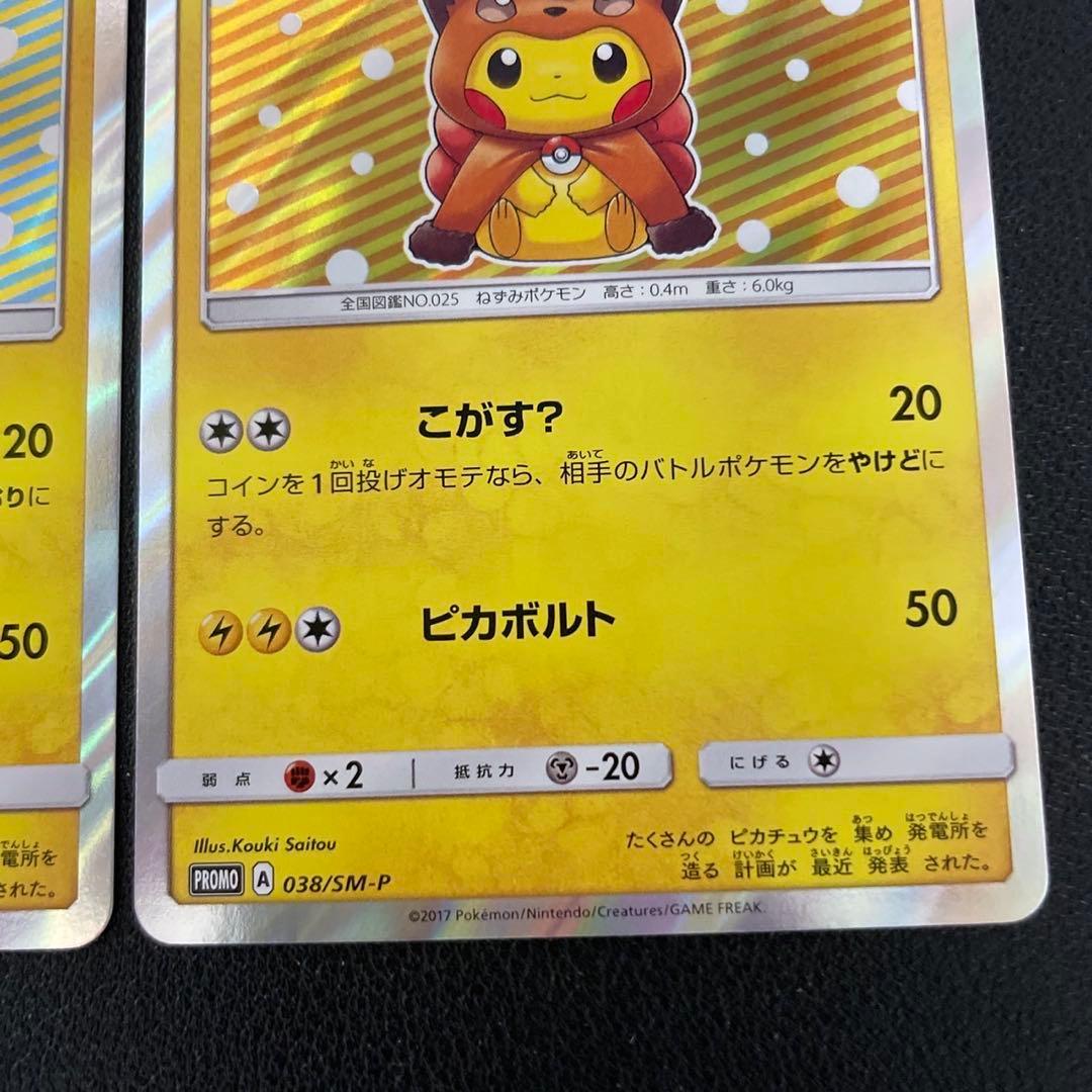 ポケモンカード　ポンチョを着たピカチュウ　ロコン　アローラロコン　プロモ