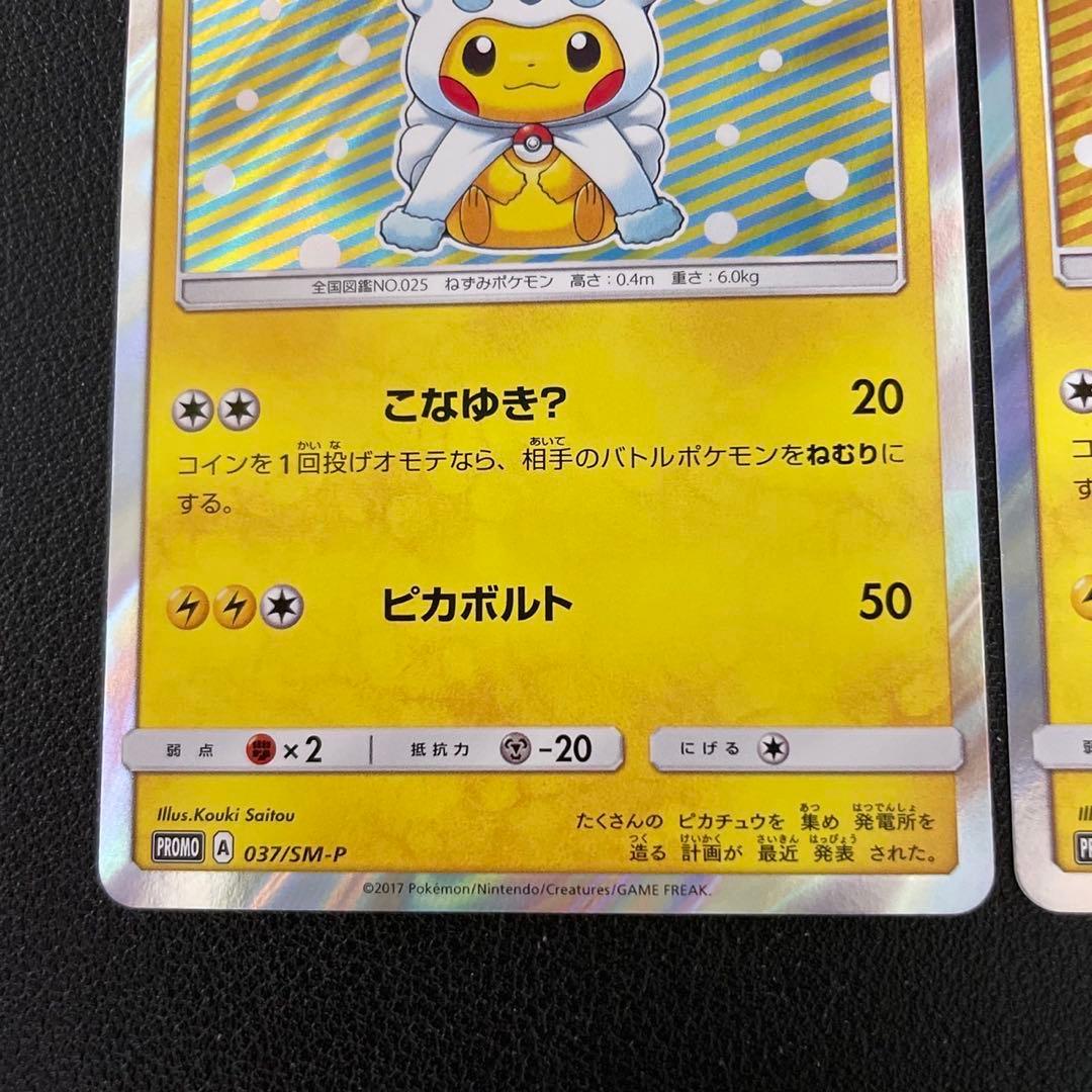 ポケモンカード　ポンチョを着たピカチュウ　ロコン　アローラロコン　プロモ