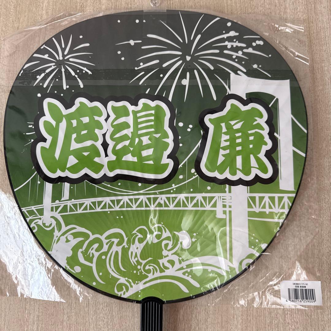 渡邉廉 REN サイン入りうちわ 3枚セット