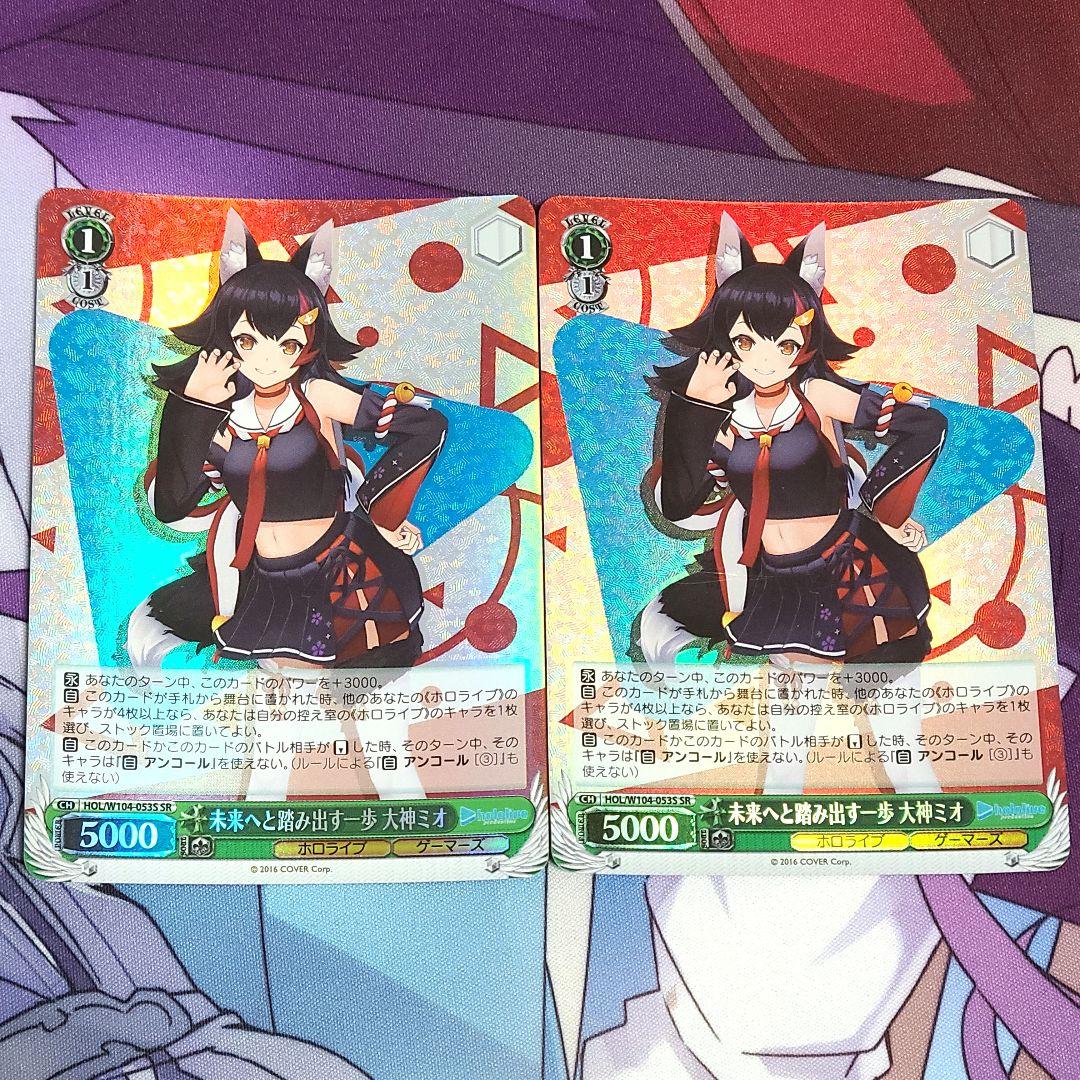 ヴァイスシュヴァルツ SR 未来へと踏み出す一歩 大神ミオ 2枚 - メルカリ