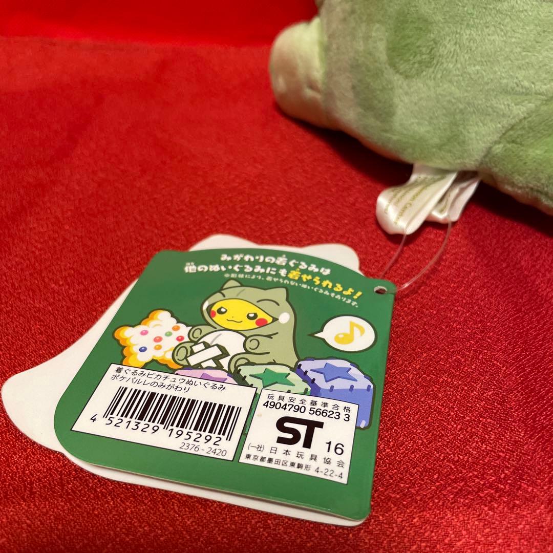 着ぐるみピカチュウ ぬいぐるみ ポケパルレのみがわり