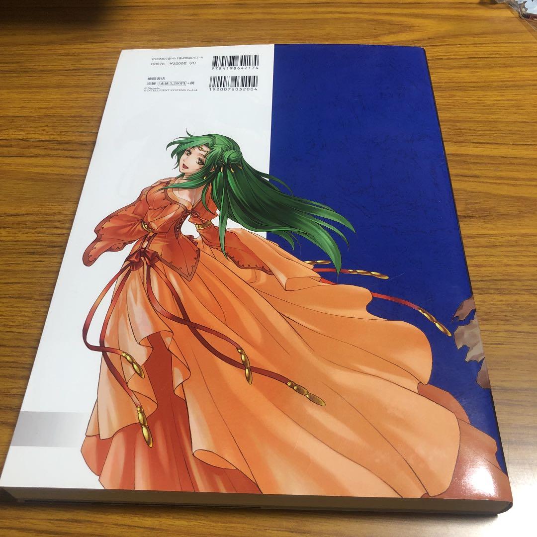 ファイアーエムブレム 蒼炎の軌跡 設定資料集 テリウス・リコレクション 上